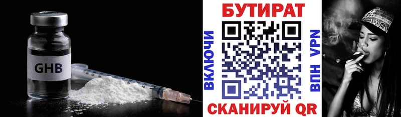 БУТИРАТ 99%  даркнет сайт  Куртамыш 
