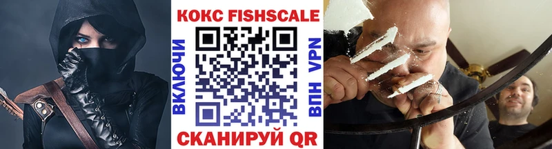 Кокаин Fish Scale  Куртамыш 